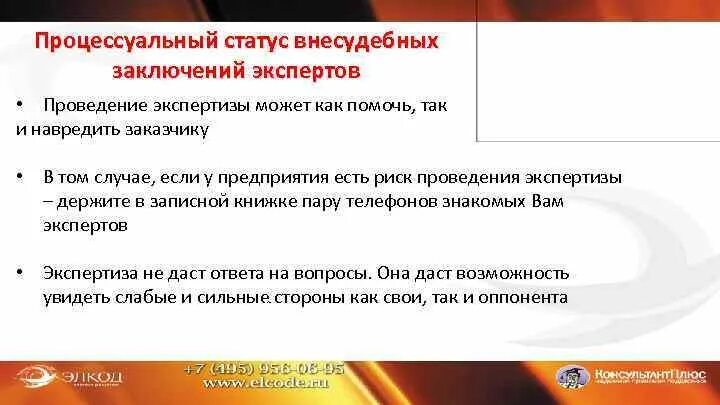 Процессуальный статус виды. Процессуальное положение эксперта. Процессуальный статус судебного эксперта. Внесудебная экспертиза. Экспертиза может быть поручена