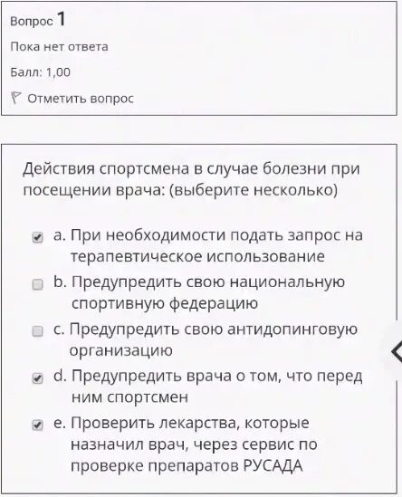 Прохождение теста русада 2024. РУСАДА ответы на тест антидопинг. Ответы на тестирование антидопинг. Ответы РУСАДА 2022 антидопинг на тест. Тестирование антидопинг РУСАДА ответы.