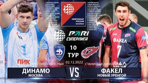 Факел динамо волейбол прогноз