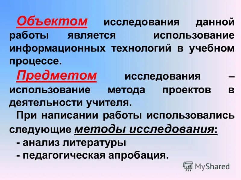 Предметом исследования данной работы. Чем отличается объект от предмета исследования. Как выявить предмет исследования. Предметом исследования данной работы. Предмет исследования это.
