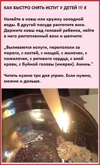 Как лечить испуг у ребенка. Заговор от испуга. как снять испуг у ребенка. заговор от испуга ребенку. как вылечить испуг у ребенка самостоятельно маме.