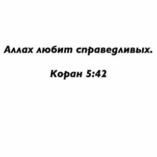 Справедливо любимый