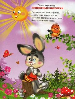 Детские четверостишия для 3 лет