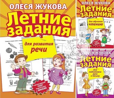 Задание на лето чтение