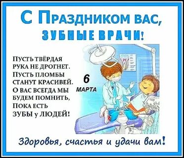 Поздравление с днем медика стоматолога