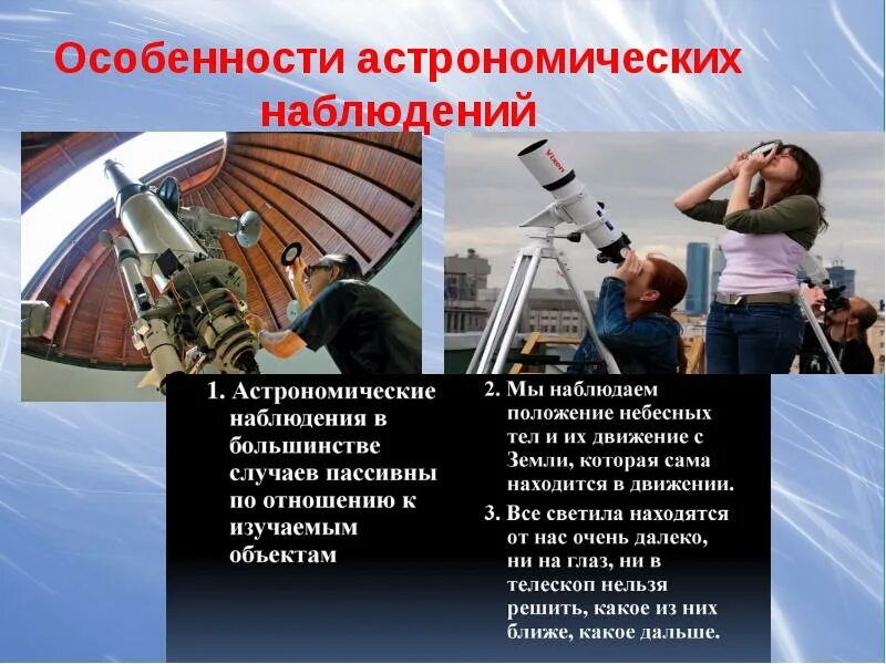 Подготовьте сообщение о любом астрономическом наблюдении