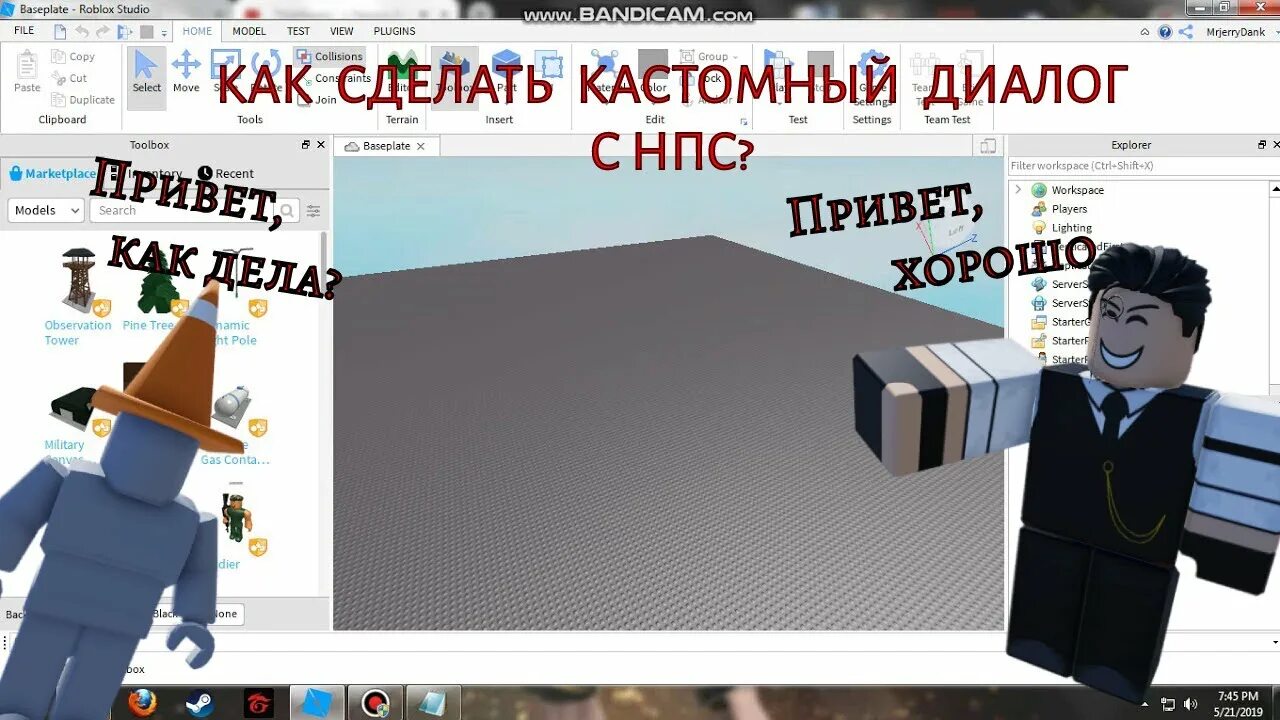 Диалог с нпс в роблокс студио. Как сделать диалог в роблокс студио. модельки в роблоксе. модель роблокс. ник в роблокс для девочек.