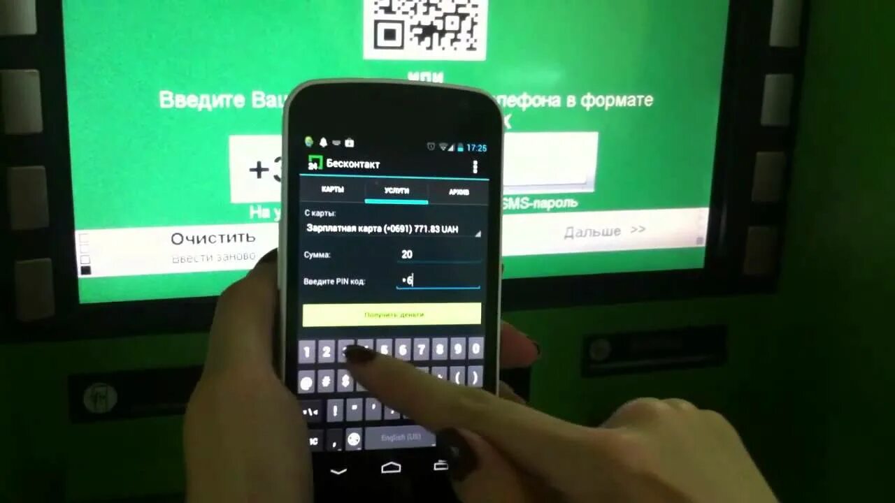 QR карта в банкомате. Снять наличные по qr коду