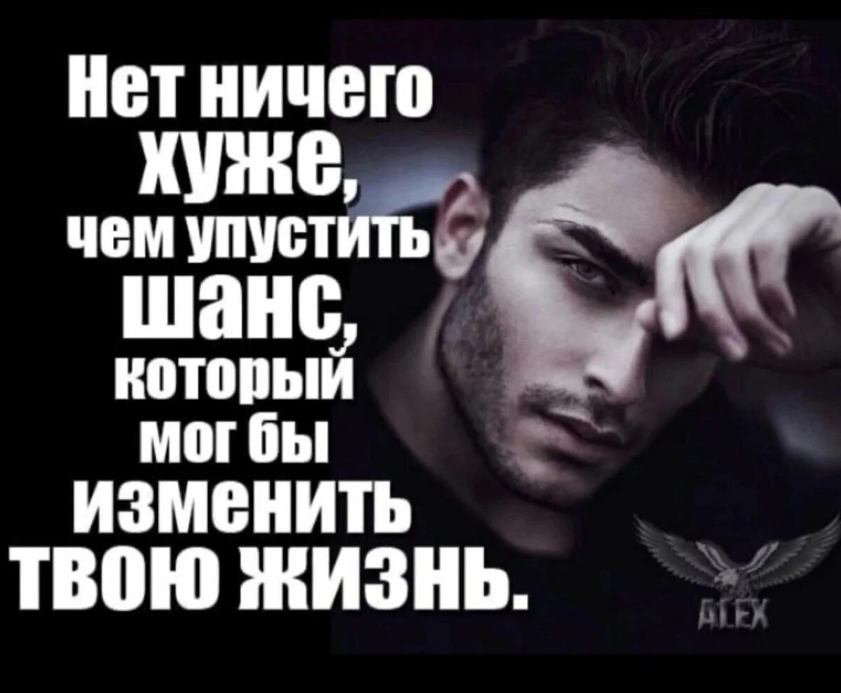 Что я делаю со своей жизнью. Цитаты про шанс. Цитаты про шанс в жизни. Афоризмы про шанс в жизни. Цитаты про упущенные возможности.