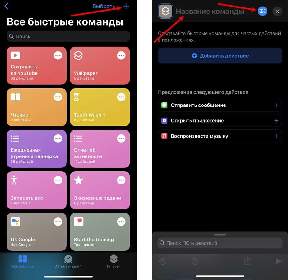 Как включить команду на айфоне. Быстрые команды для iphone. Приложение быстрые команды. Приложение быстрые команды на айфон. Как настроить быстрые команды.