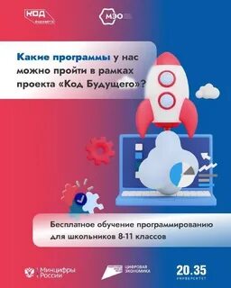 Итиси код будущего