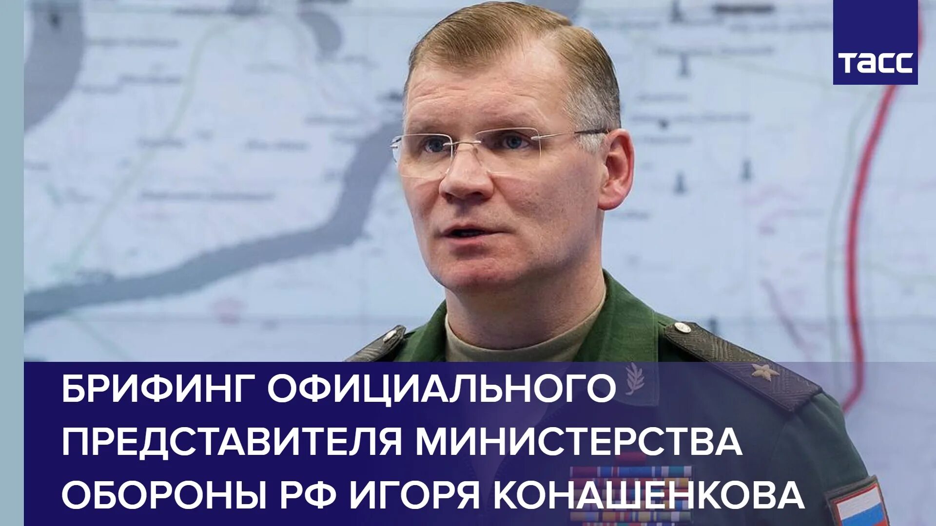 Сводки минобороны на сегодня по украине конашенков