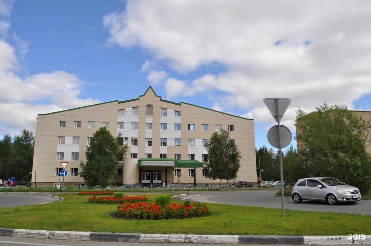 Гп4 сургут запись. 4 детская поликлиника сургут губкина 1 1. детская поликлиника 4 сургут. сургутская городская клиническая поликлиника № 4. гп 4 сургут детская поликлиника.