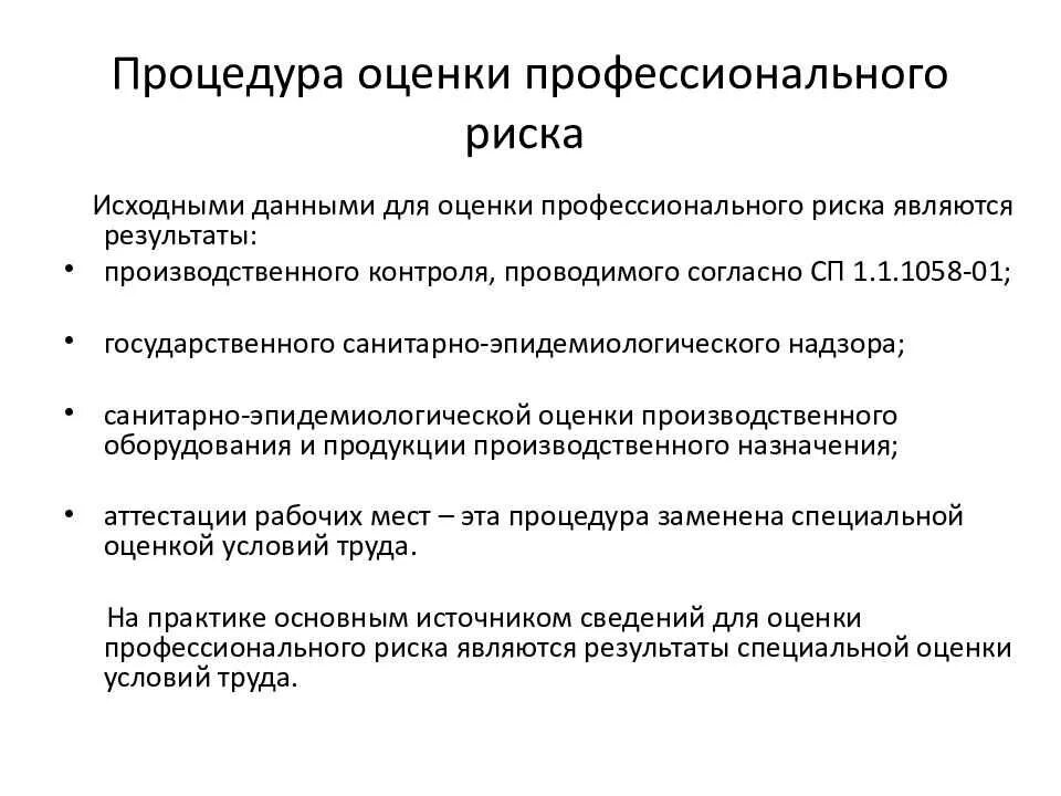 Как называется группа для управления профрисками