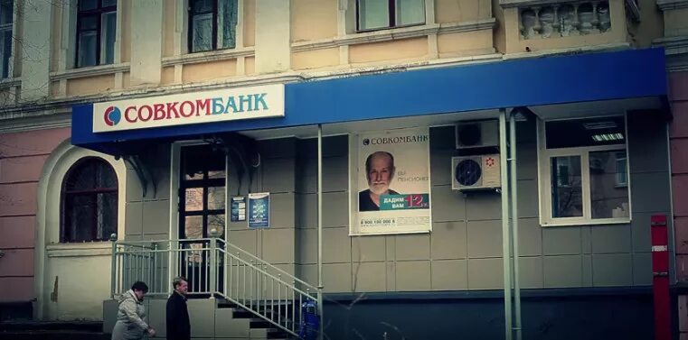 Совкомбанк на советской. Совкомбанк красноярск. Совкомбанк в звенигороде. Совкомбанк. Советская 109 тамбов совкомбанк.