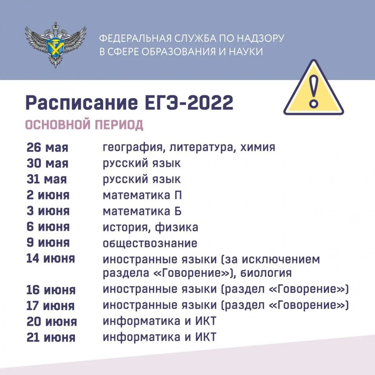 Экзамены егэ 2024 расписание 11 класс даты