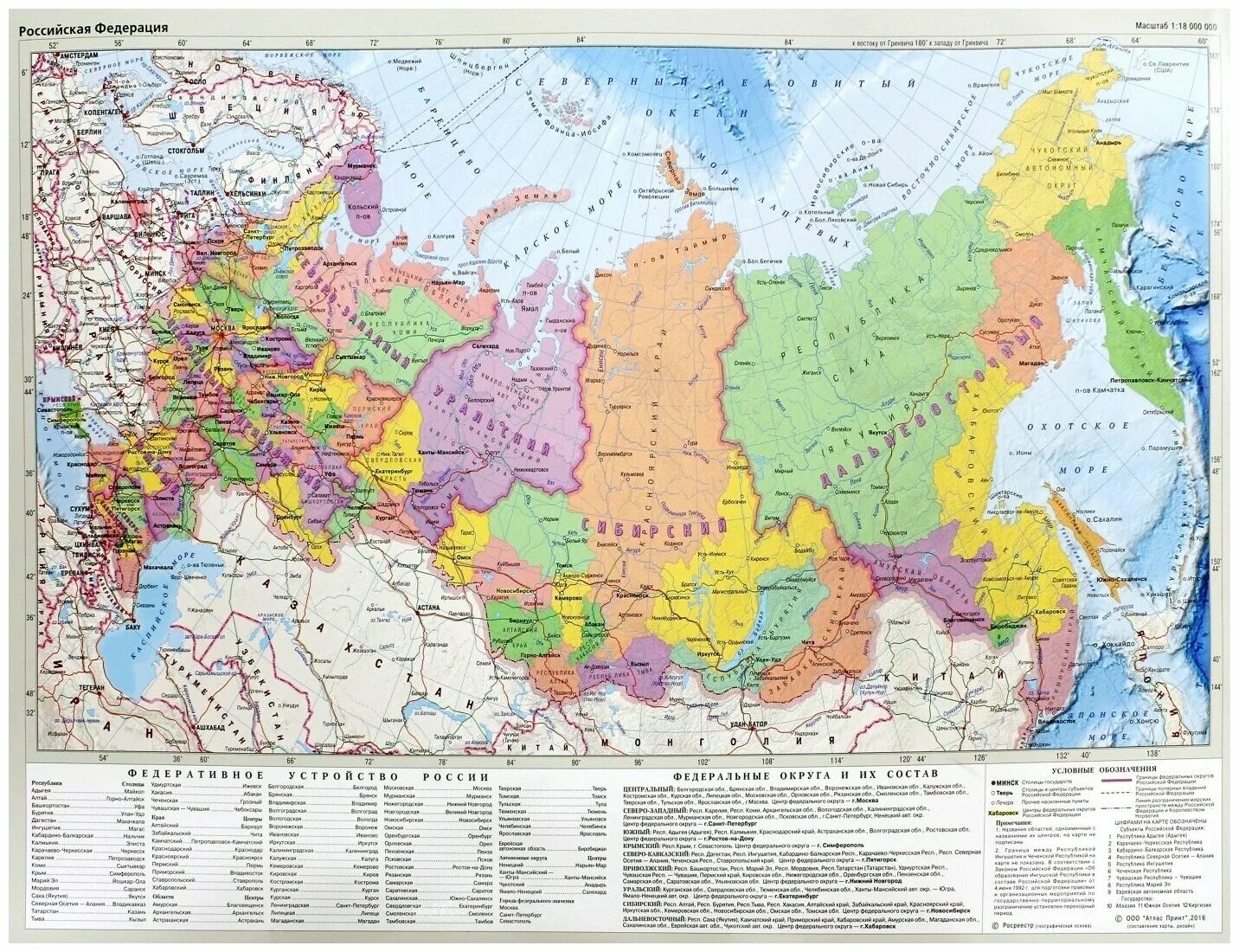 Политическая карта росси. Коврик-подкладка настольный для письма. Политическая карта росси. Политическая карта росси. Административная карта росси.
