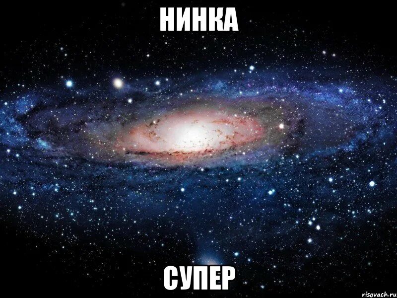 Super meme. Супер Мем. Ленка супер. Вселенная Мем. Ленка ты супер.