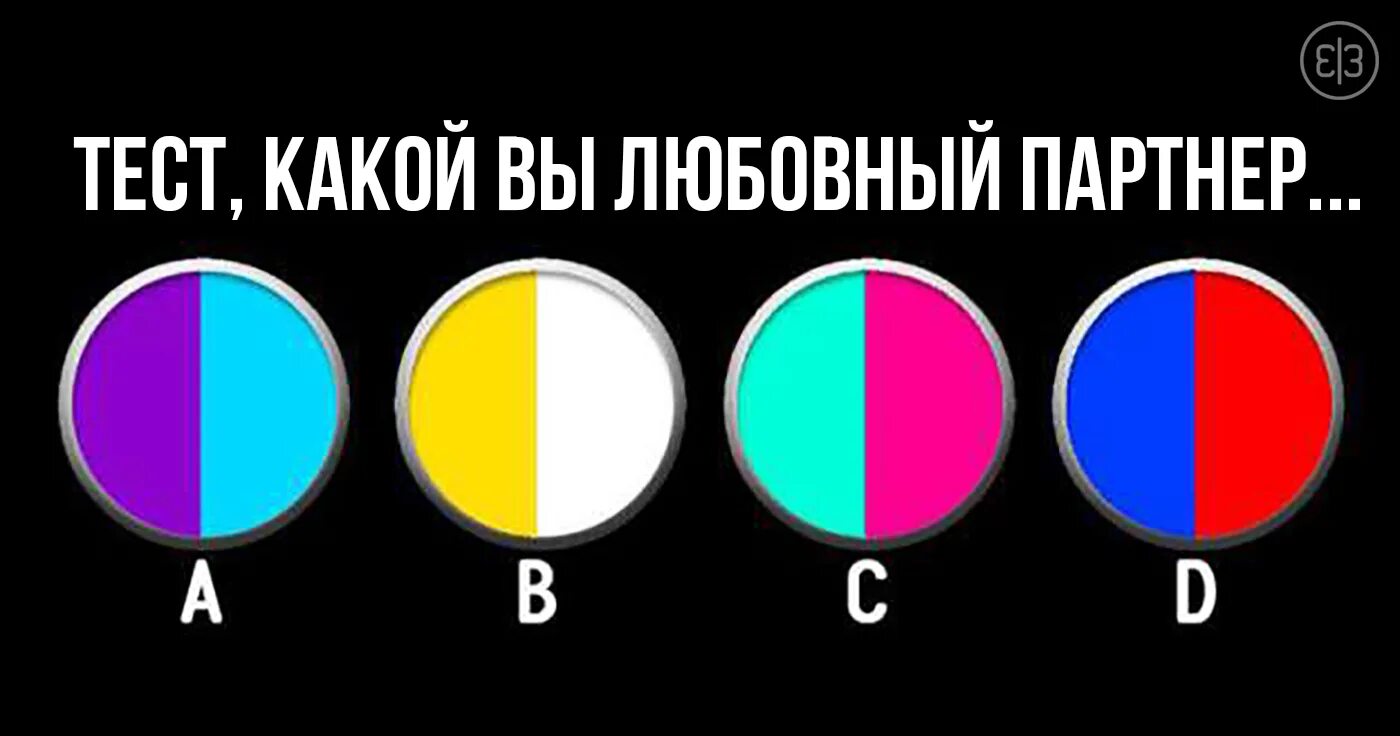 Тест на выбор партнера. Тест какой. Какой вы тест. Тест какой ты. Какая вы любовь тест.