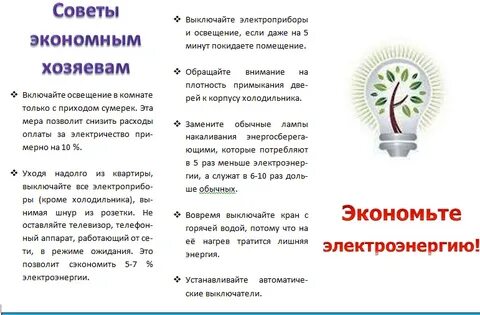 Советы для бережливых