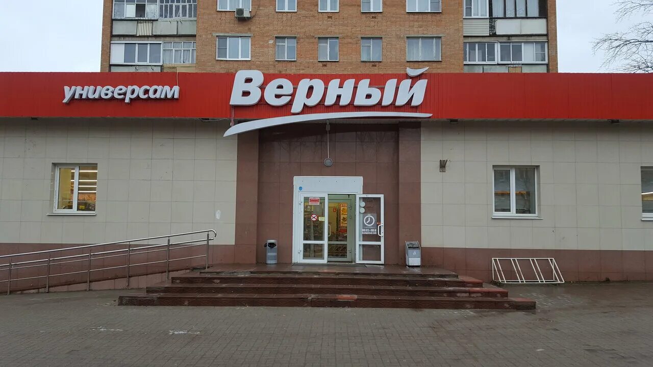 Верный Егорьевск. Магазин верный фото. Верный магазин логотип. Егорьевск 4 микрорайон.