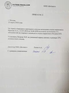 Заявление на исполнение обязанностей на время