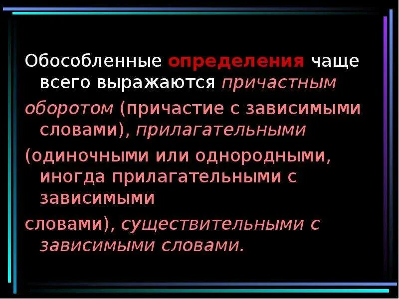 Определение обособившаяся от природы. Обособленные определения чаще всего выражаются. определение чаще всего выражается. предложение обособленное определение. чем+чаще+выражено+определение.