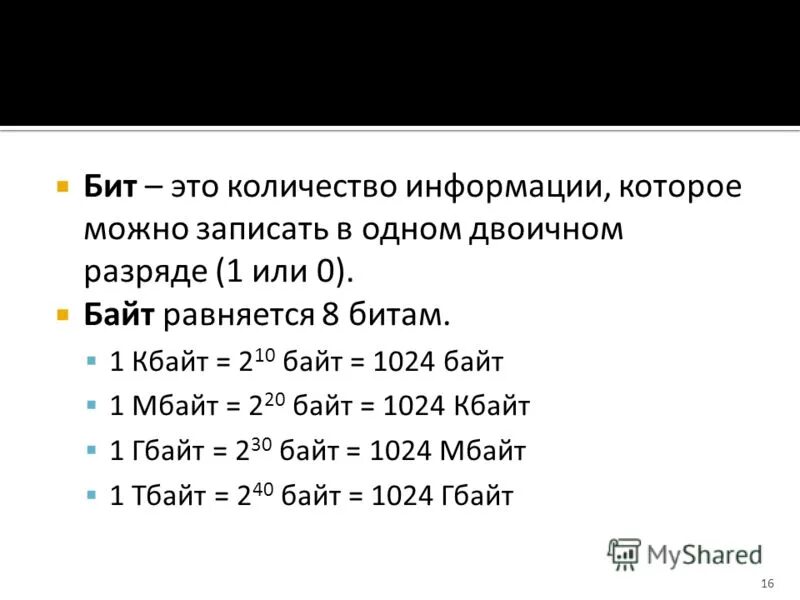 Бит. 1 Байт число максимальное. 1 Бит это. 1024 Байт. 1 кбайт 2 10 байт