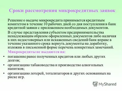 Кредитный комитет