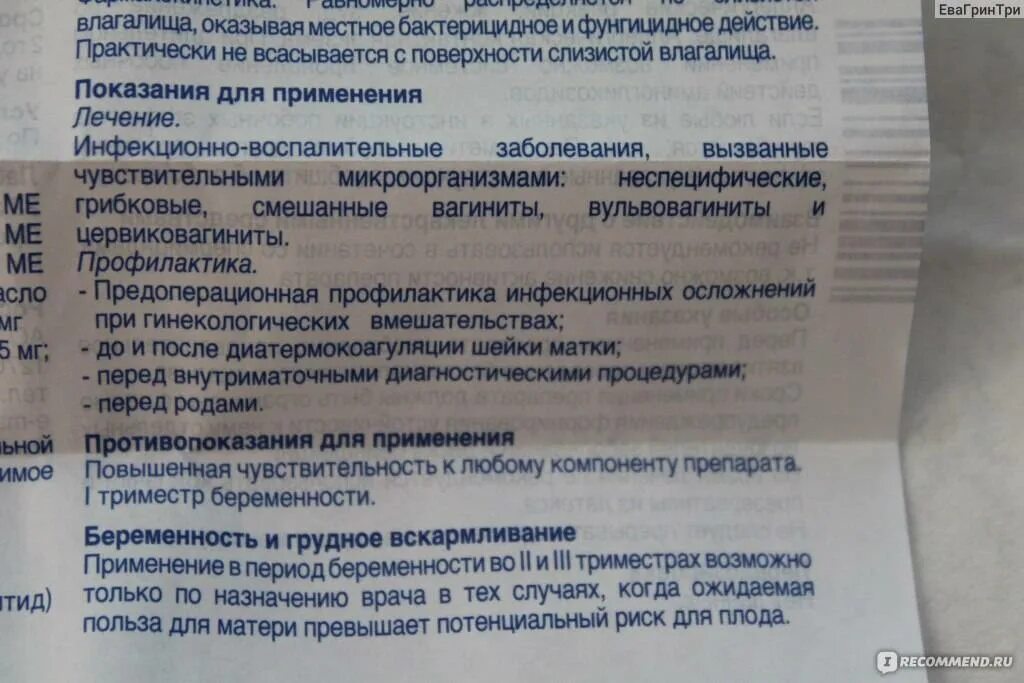 Молочница 1 триместр лечение. Полижинакс свечи для беременных 2 триместр. свечи полижинакс при беременности 1 триместр. полижинакс для беременных 3 триместр. таблетки от молочницы для беременных 2 триместр.