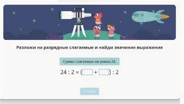 Разложи ру 4. Разложи на разрядные слагаемые и найти значения выражения. 24 Разложить на разрядные слагаемые.