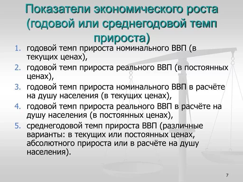 Показатели экономического роста. Основные показатели экономического роста. Перечислите основные показатели экономического роста. Критерии экономического роста. Основные показатели роста экономики