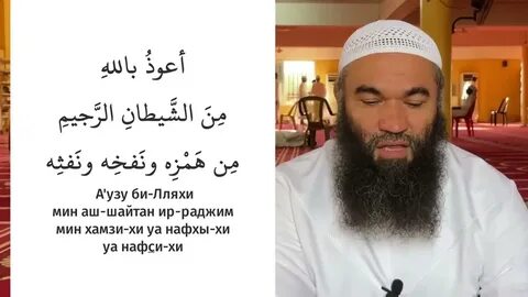 Перед чтением корана