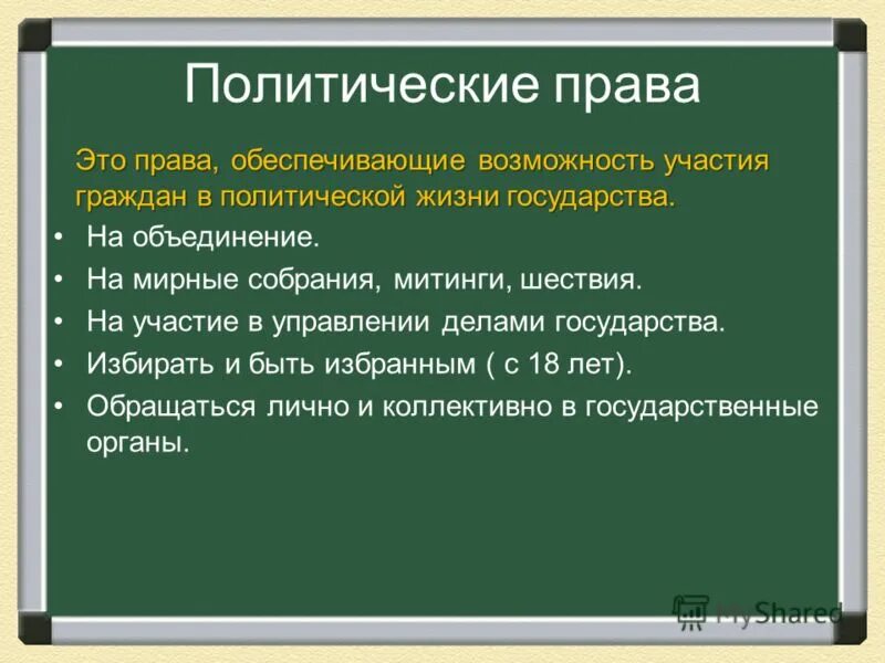 прзентация на тему пава и обязоности граждан. права и обязанности человека и гражданина по конституции 7 класс. обществознание права и обязанности граждан. прав человека презентация. обязанности человека и гражданина обществознание 7 класс.
