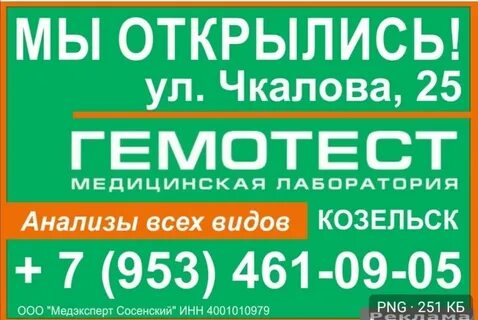 Гемотест брянск телефон бежицкий
