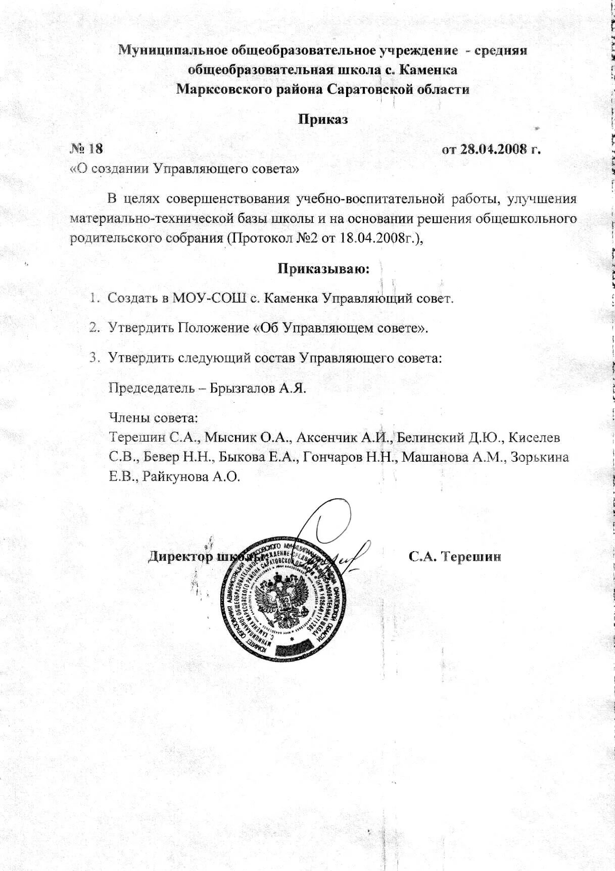 Приказ о создании отряда юнармия. Приказ о создании школьного спортивного клуба. Приказ на автобус школьный. Приказ о создании школьного спортивного клуба в школе. О создании школьного театра в школе приказ.