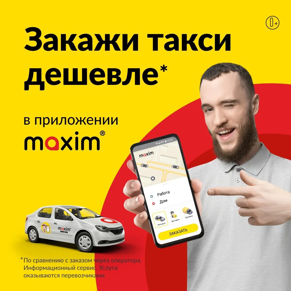 Заказ такси истра телефон. Maxim такси.