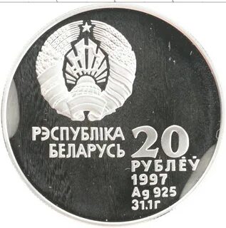 Беларусь 1997