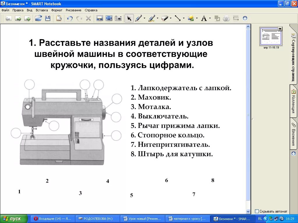 Самостоятельная работа по технологии. Задание по швейному делу. Проверочная по швейной машинке. Карточки задание по швейному делу. Карточки задания по технологии.