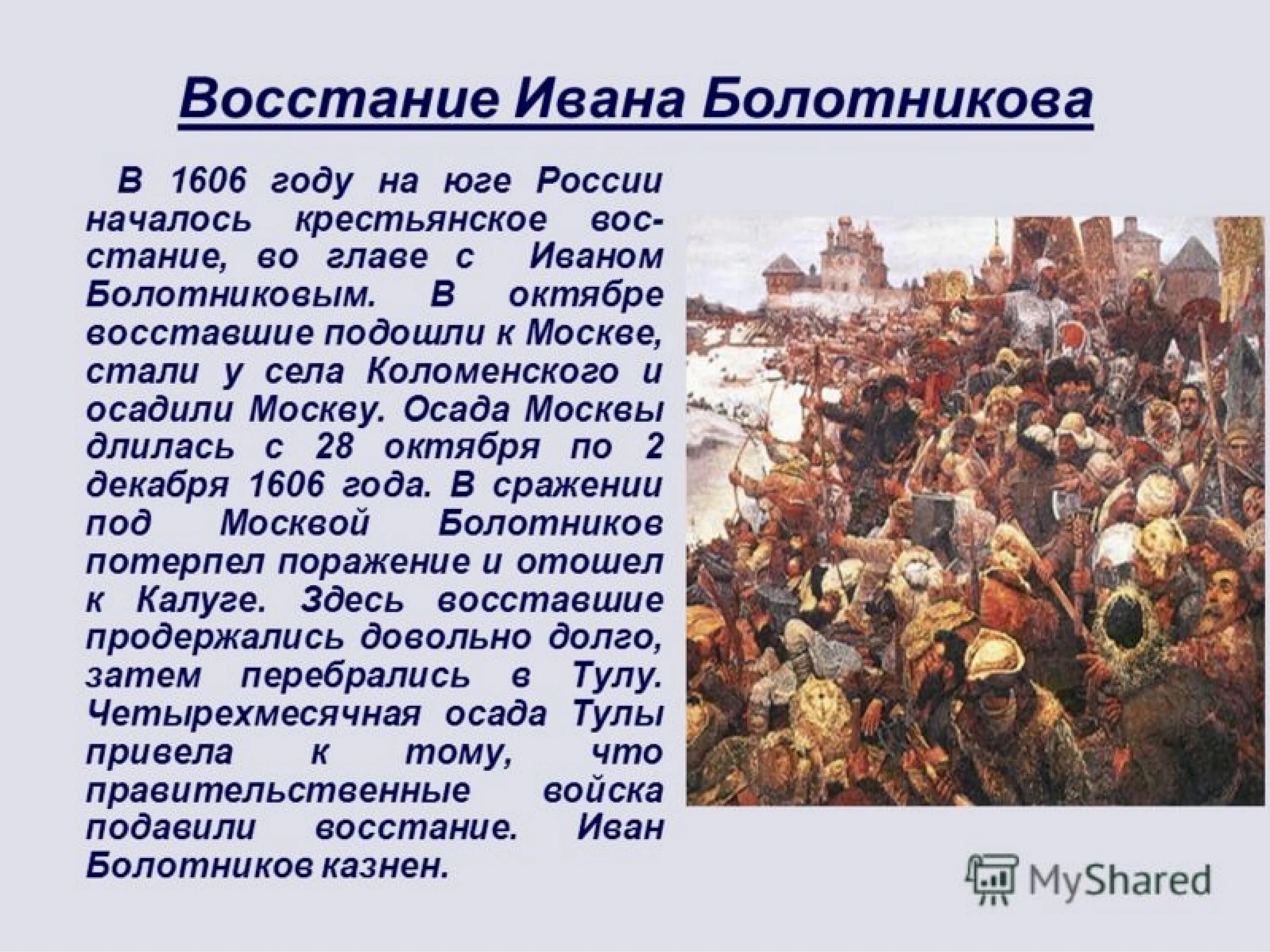 Доклад на тему история россии 7 класс. 1606-1607 Восстание Ивана Болотникова. Причины Восстания Болотникова 1606-1607. 1606 Год восстание Болотникова. Восстание Ивана Болотникова Осада Тулы.