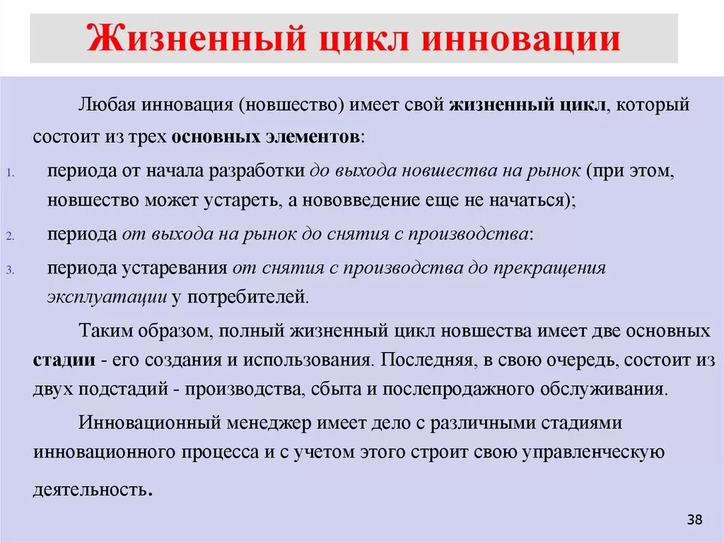 Стадии жизненного цикла инноваций. Жизненный цикл инновации. Жизненный цикл новшества. Стадии жизненного цикла инновации. Этапы жизненного цикла инноваций.