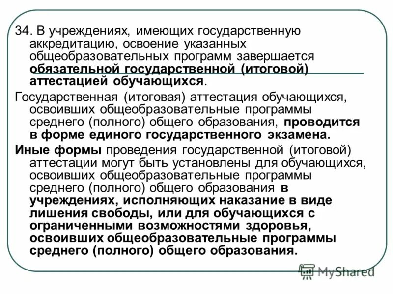Правила проведения аттестации учащихся при освоении. Правила проведения аттестации учащихся при освоении