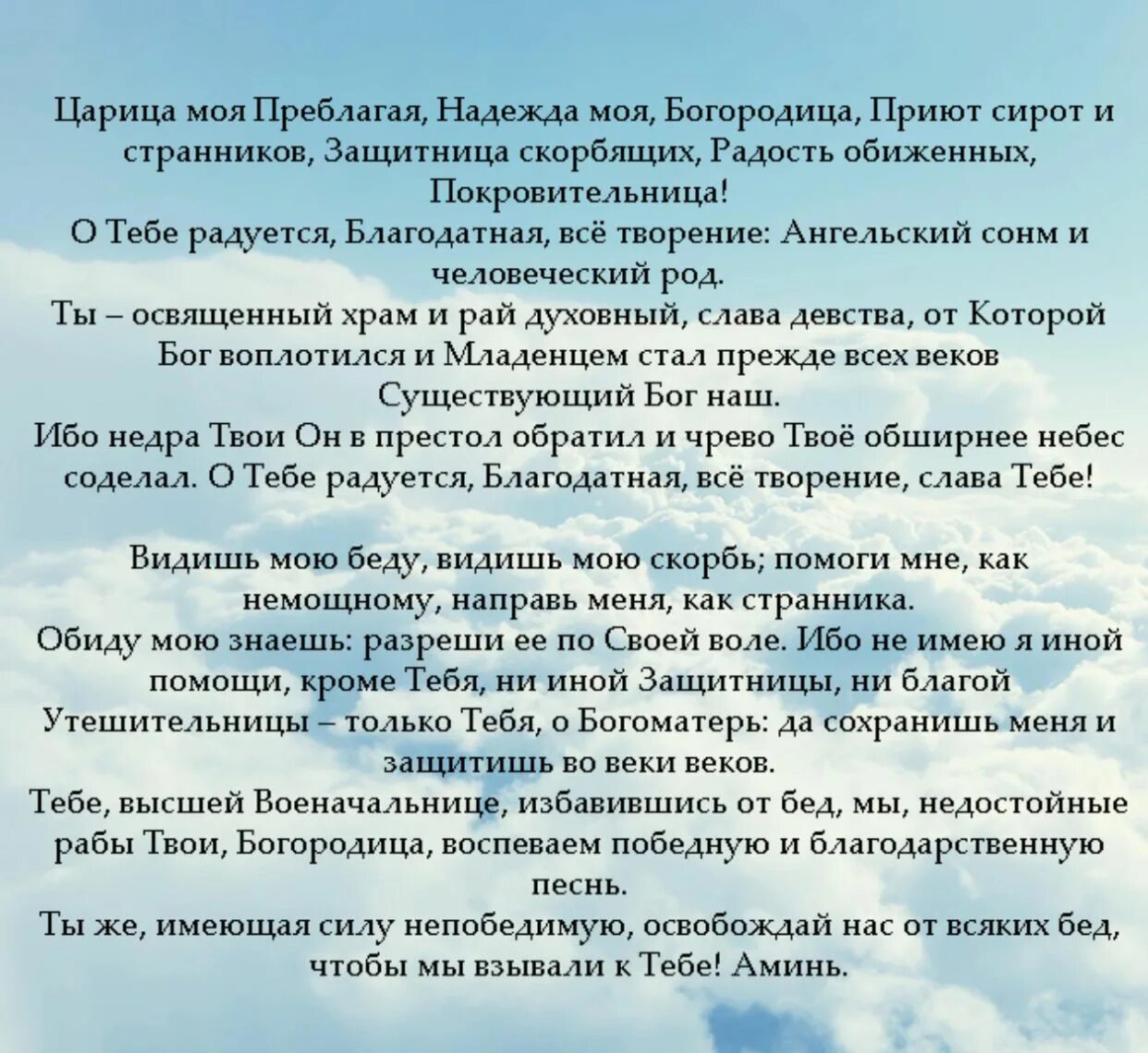 Молитва царица богородица. Молитва царица моя преблагая. царице моя преблагая текст молитвы. молитва богородице царица моя преблагая текст. царица богородица молитва.