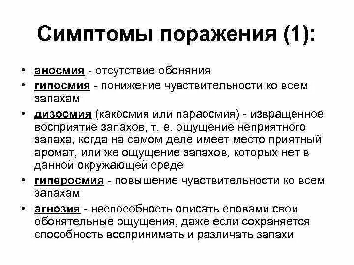 Аносмия симптомы. Отсутствие обоняния причины. Симптомы потери обоняния. Аносмия и гипосмия. Боли после ковид форум