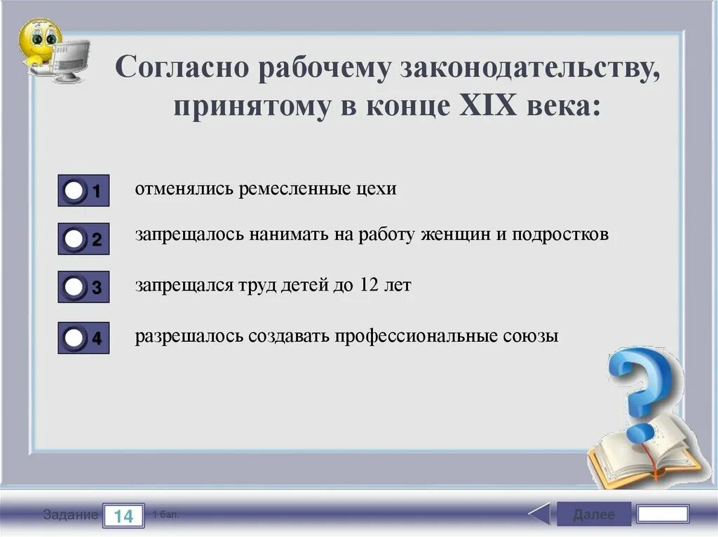 Принял согласно следующее решение. Согласно рабочему законодательству конца 19 века. Рабочее законодательство конца 19 века. Нарушение рабочего законодательства конца 19 века. Рабочее законодательство в 19 веке.