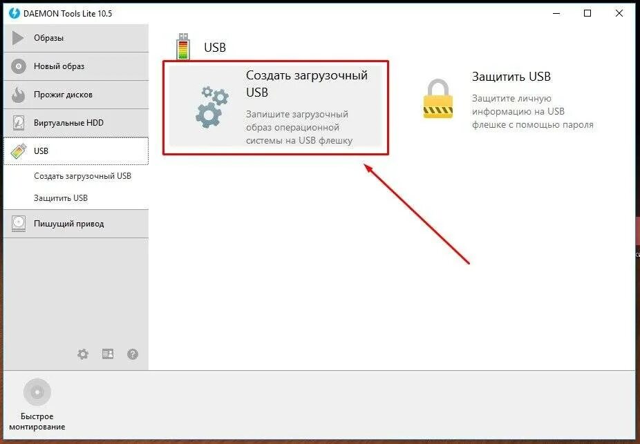 Как создать образ диска в daemon tools. Образ диска windows 10. daemon tools pro загрузочная флешка. как создать образ диска в windows 10. daemon tools как записать образ на флешку.