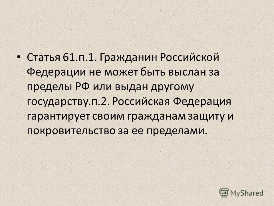 Гражданин может быть выслан за пределы рф