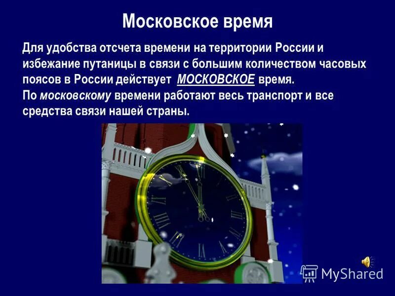 Московское время точность. Московское время. Москоские время. Часы Московское время. Московское время Московское время Московское время.