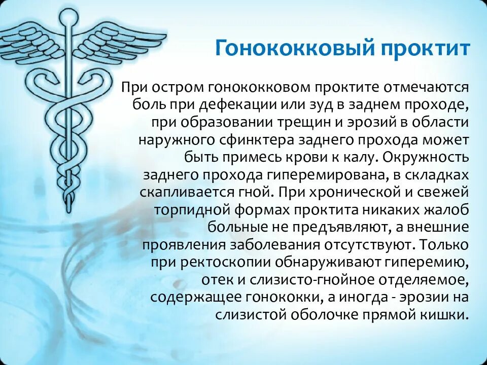 Вечером чешется задний проход. Зуд и дискомфорт в заднем проходе. Диета при проктите прямой.