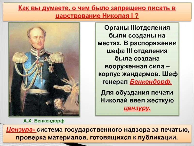 Отделения созданные николаем 1. Корпус жандармов бенкендорф. шефом 3 отделения в годы правления николая 1 был. органы при николае 1. орган правления при николае 1.